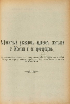 Вся Москва. Адресная и справочная книга на 1916 год. М., 1916.